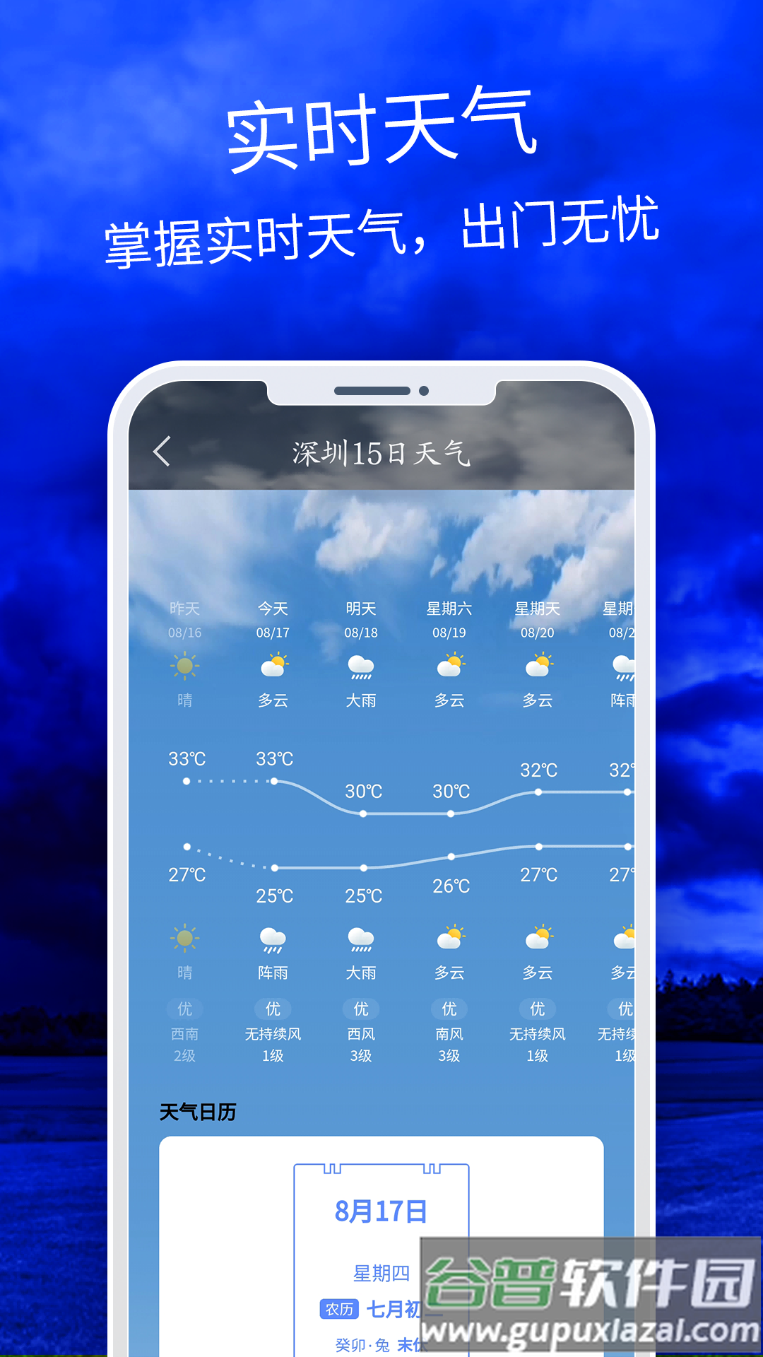 天气云图app截图1