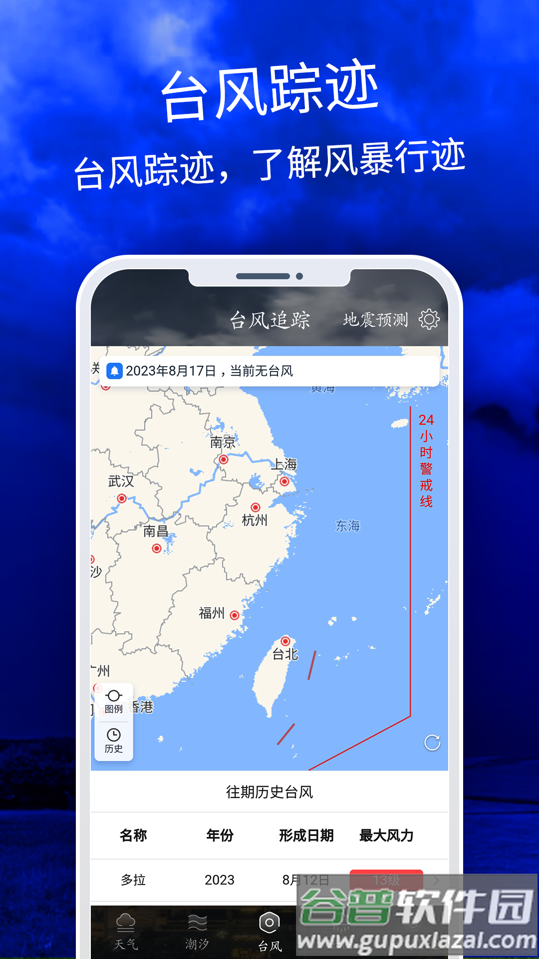 天气云图app截图2