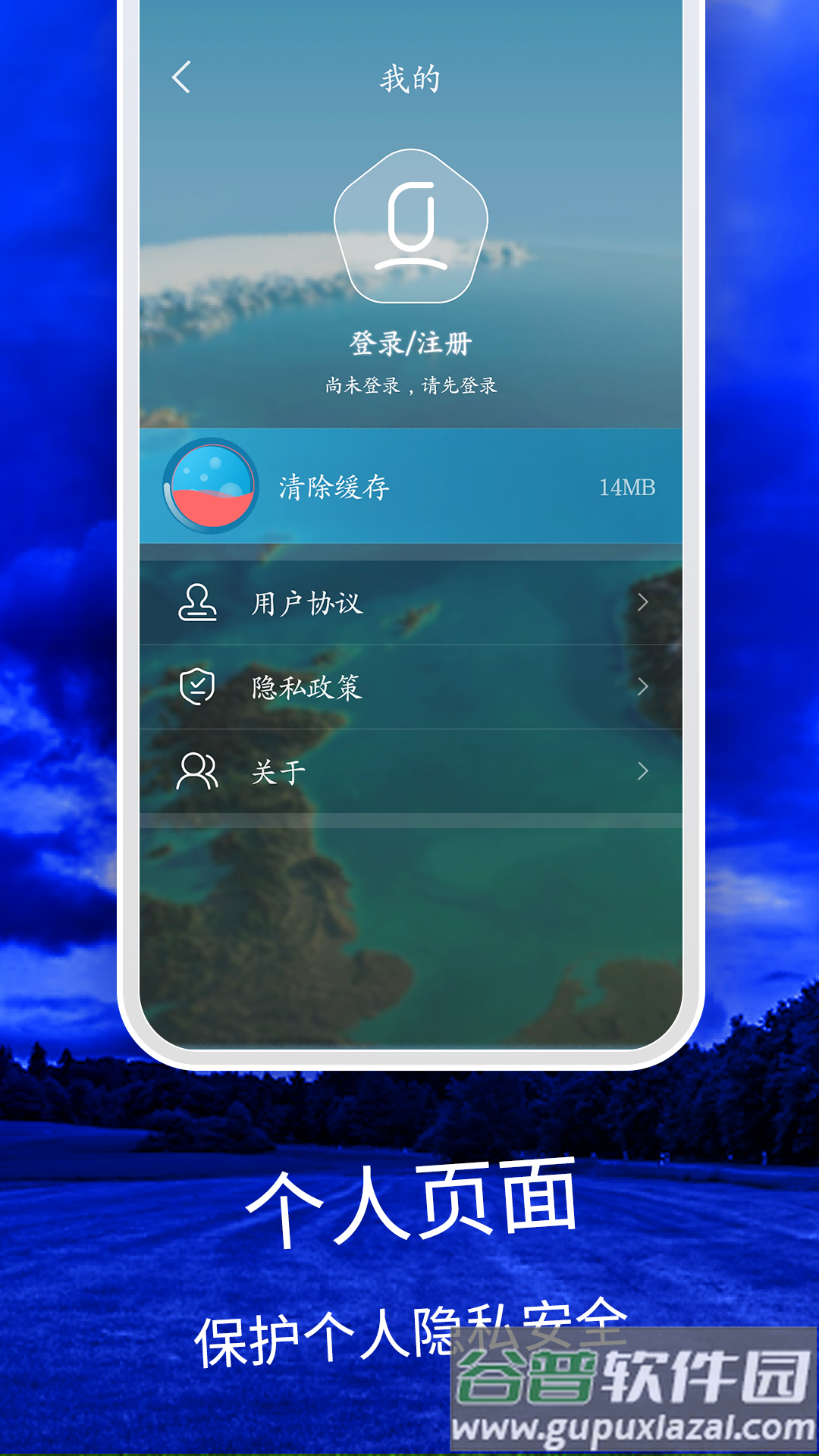 天气云图app截图4