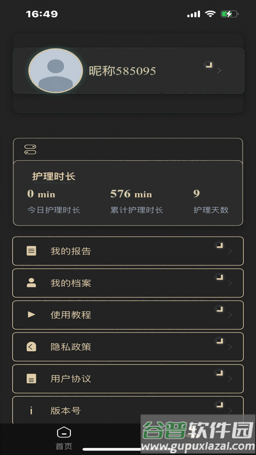 BALSPro下载截图1