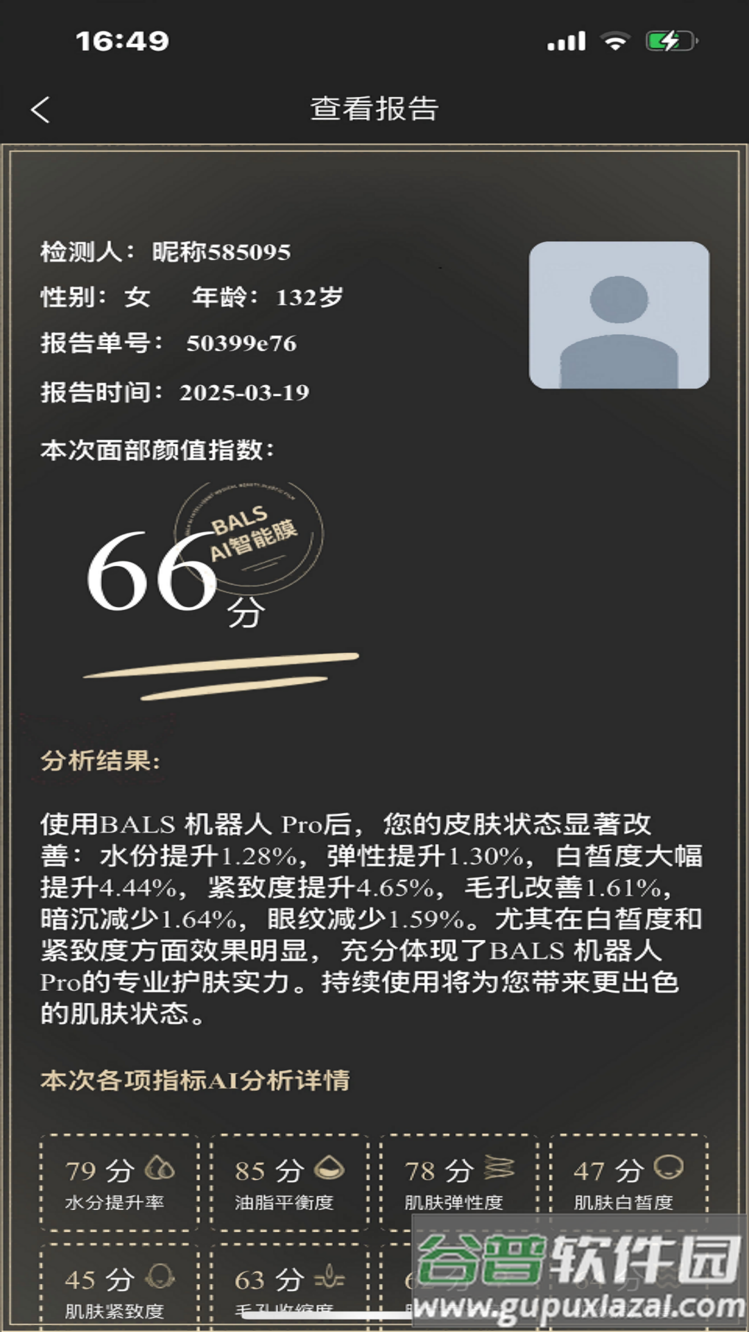 BALSPro下载截图3