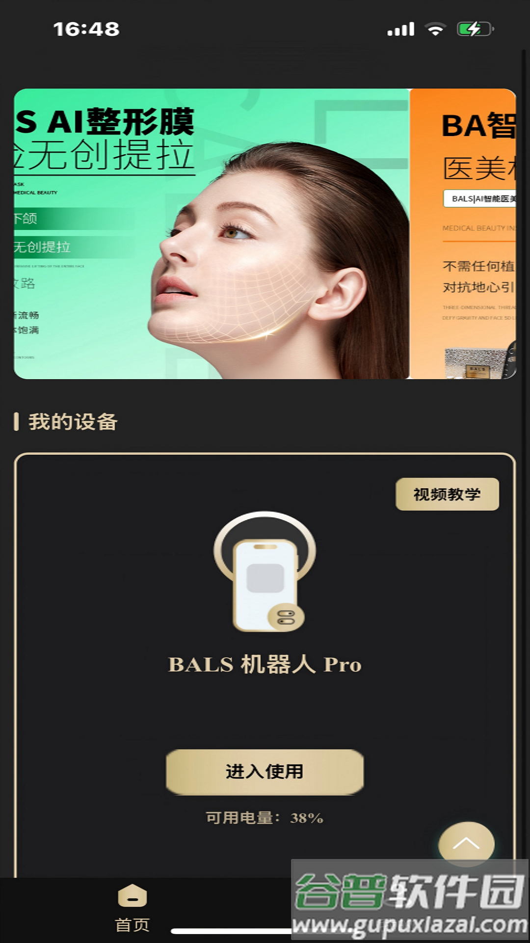 BALSPro下载截图4