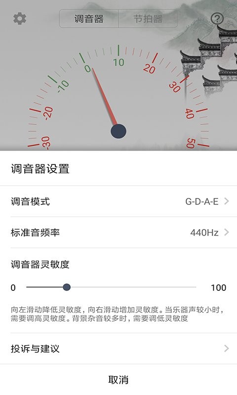 小提琴调音大师app截图2