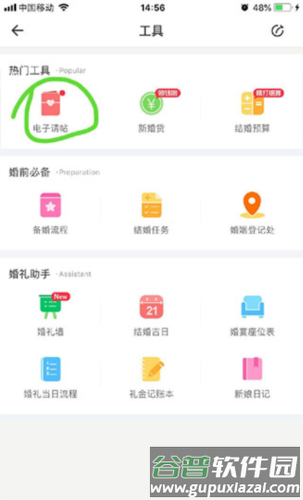 婚礼记如何制作请柬3