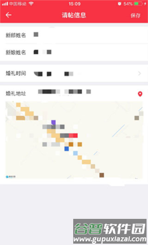 婚礼记如何制作请柬8