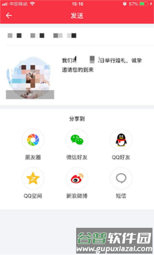 婚礼记如何制作请柬11