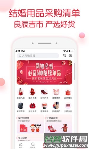 婚礼记app截图1