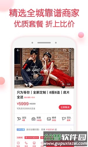 婚礼记app截图2