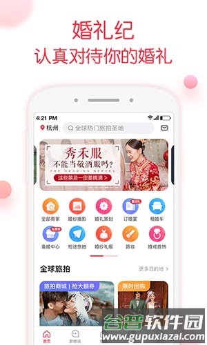 婚礼记app截图3