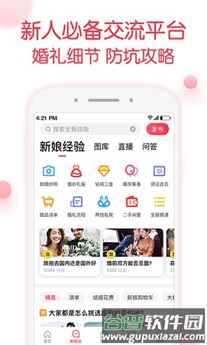 婚礼记app截图4
