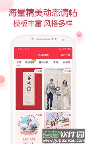 婚礼记app截图5