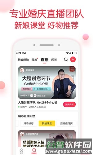 婚礼记app截图6