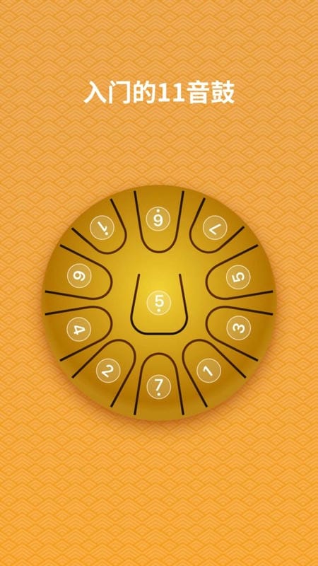 空灵鼓模拟器手机版截图2