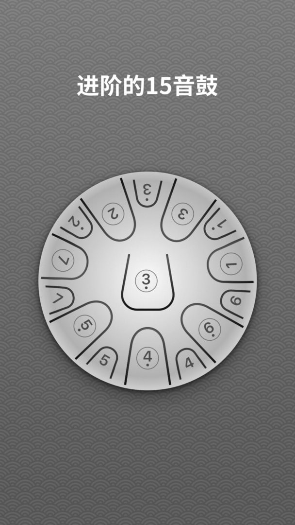 空灵鼓模拟器手机版截图3