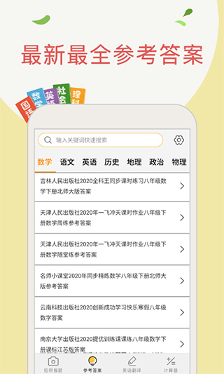 帮搜作业答案app截图1