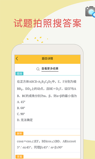 帮搜作业答案app截图2