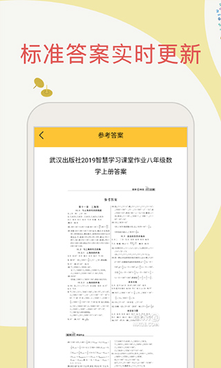 帮搜作业答案app截图3
