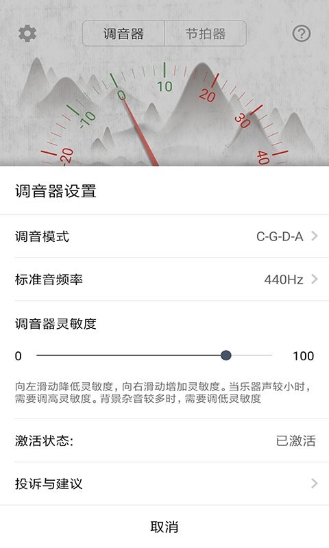 大提琴调音器软件手机版截图1