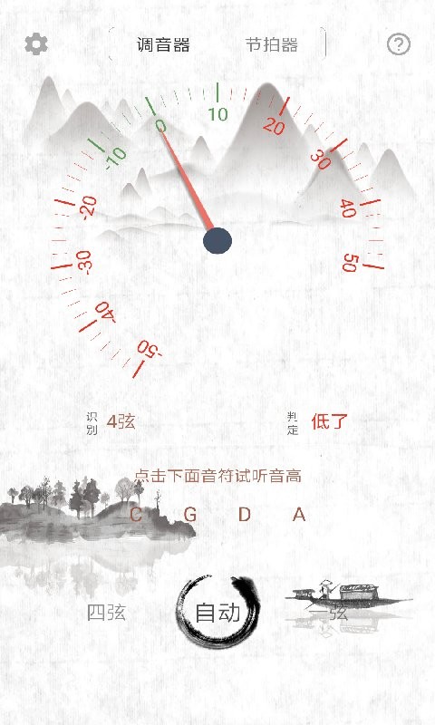 大提琴调音器软件手机版截图3
