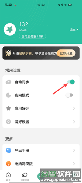 anki探索版4