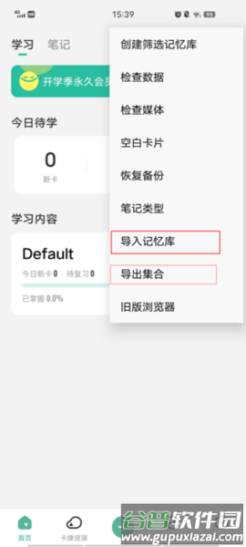 anki探索版6