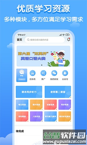 双英口语app截图1