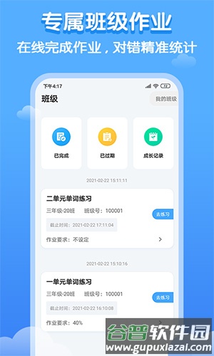 双英口语app截图2