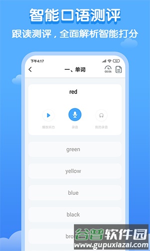 双英口语app截图3