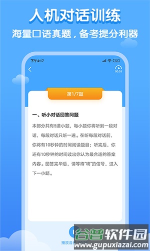 双英口语app截图4