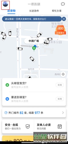 一喂跑腿图片16