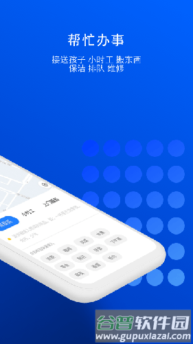 一喂跑腿app截图2