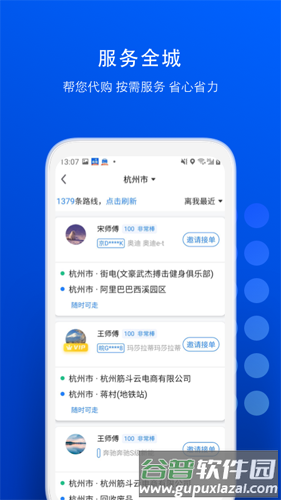 一喂跑腿app截图4