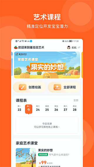 蕃茄田艺术app截图3