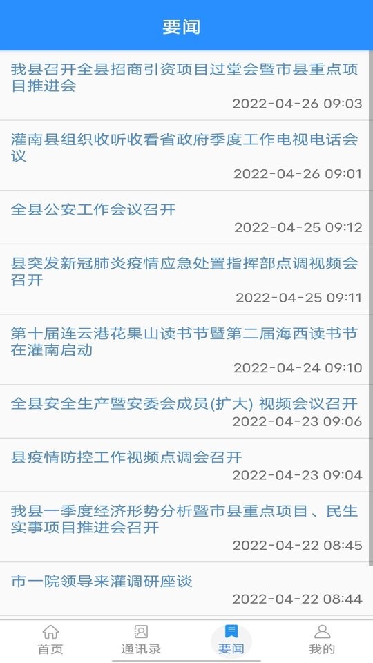 智慧灌南软件 智慧灌南app下载
