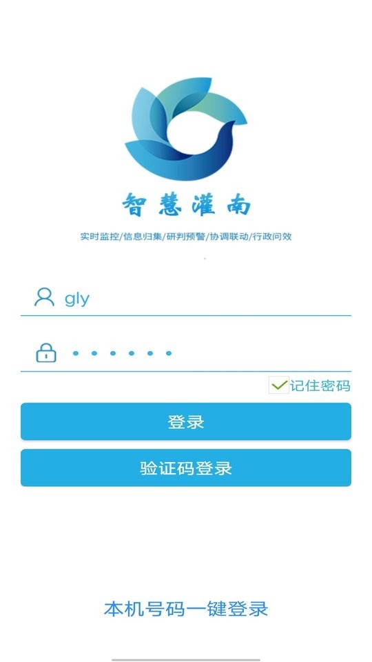智慧灌南软件截图2