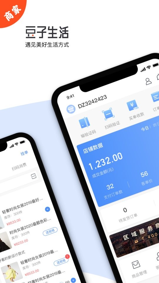 豆子生活商家app截图3