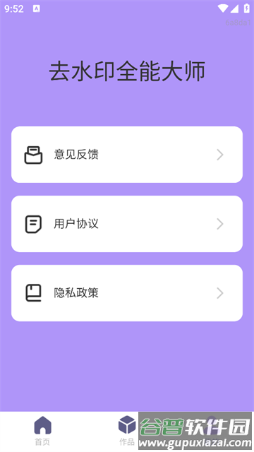 去水印全能大师app