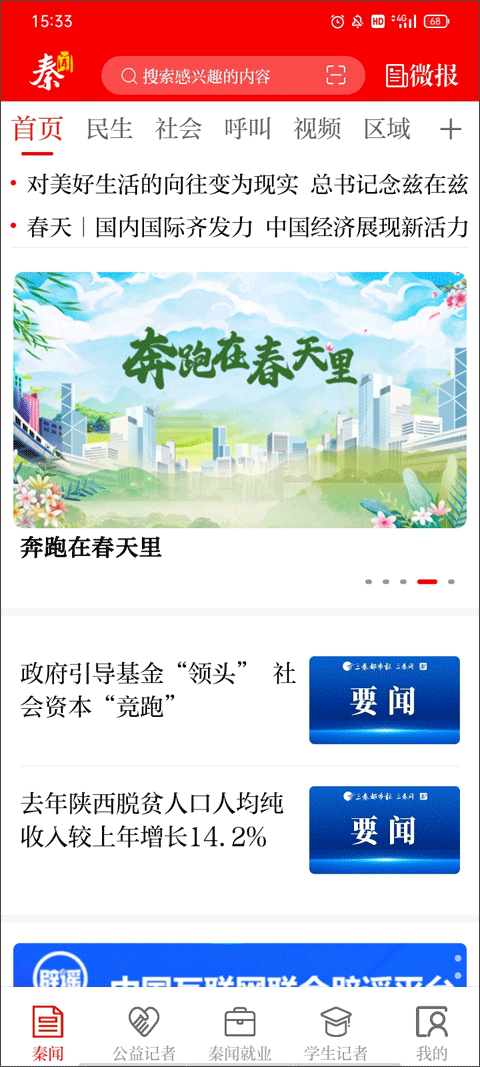 三秦都市报秦闻客户端截图1