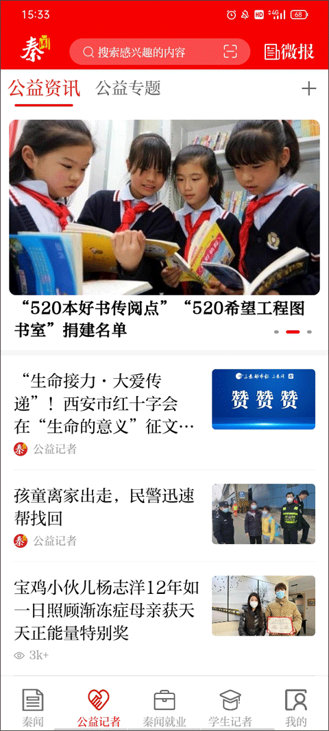 三秦都市报秦闻客户端截图2