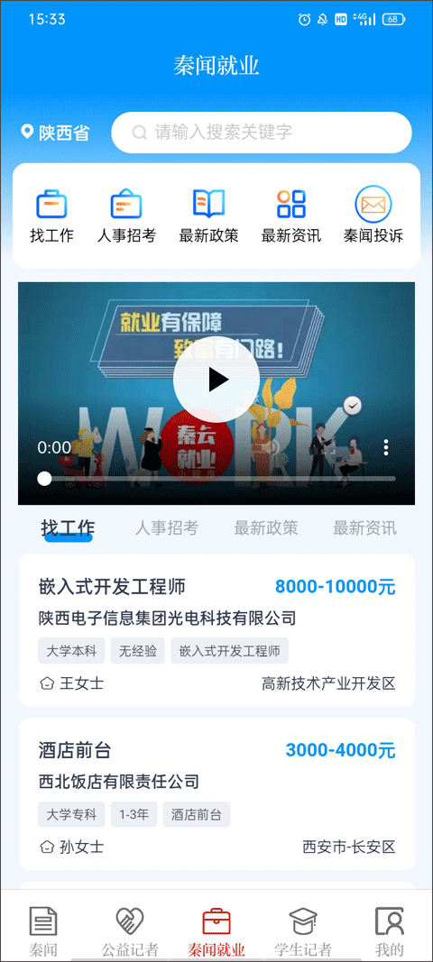 三秦都市报秦闻客户端截图3