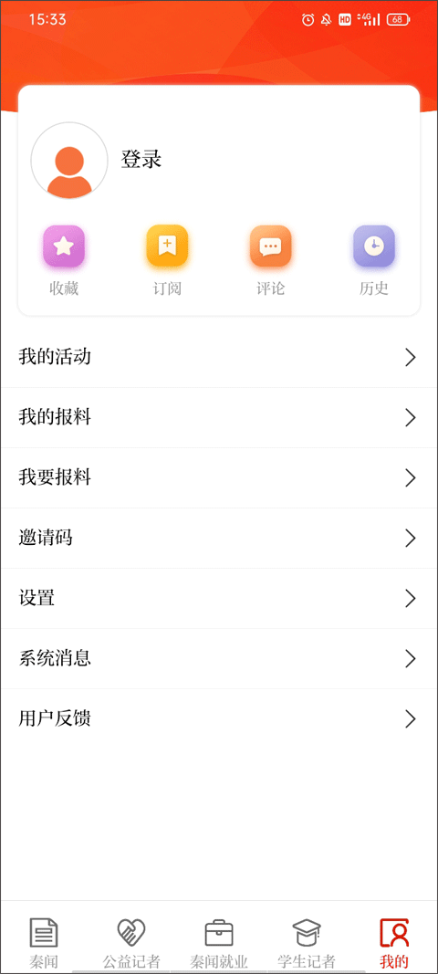 三秦都市报秦闻客户端截图5