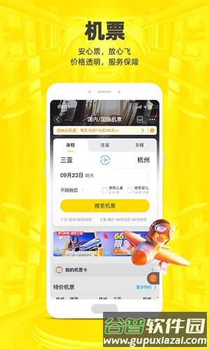 飞猪购票安卓版截图1