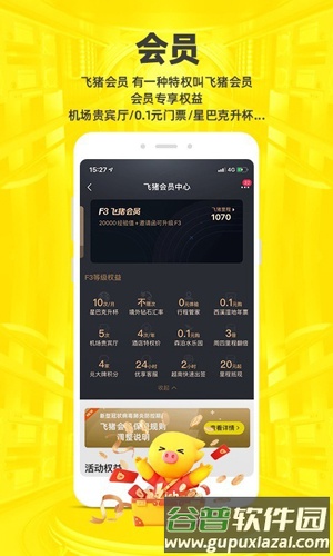 飞猪购票安卓版截图2