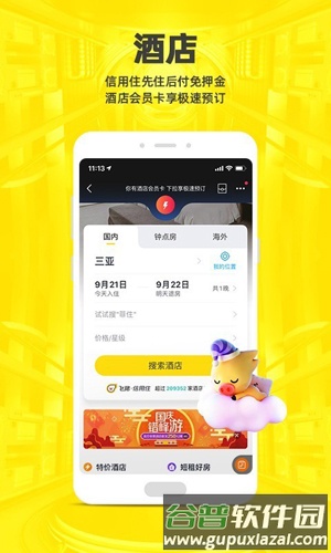 飞猪购票安卓版截图4