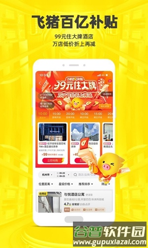 飞猪购票安卓版截图5