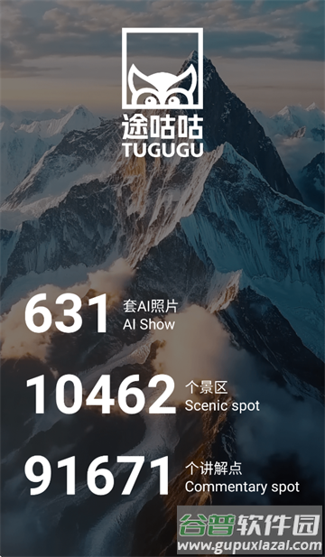 途咕咕app官方下载