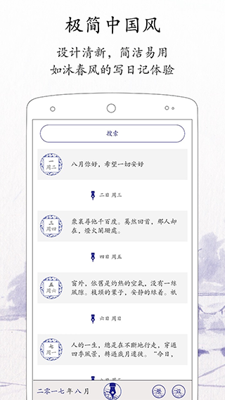 每日记安卓版截图2