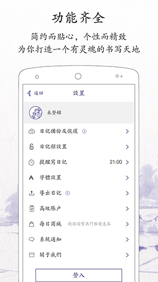 每日记安卓版截图3