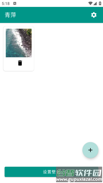 青萍视频壁纸软件