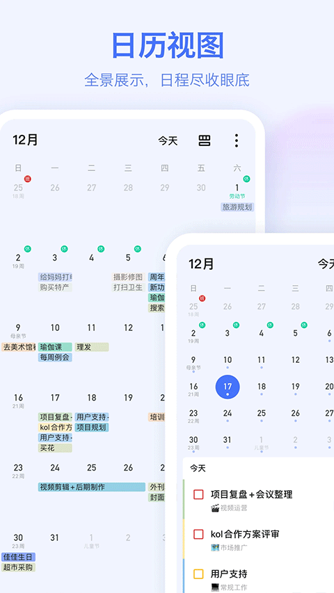 ticktick日程管理官方版截图2